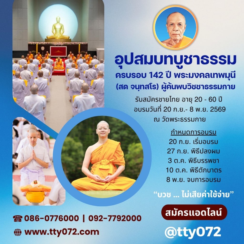 บูชาธรรม142ปี