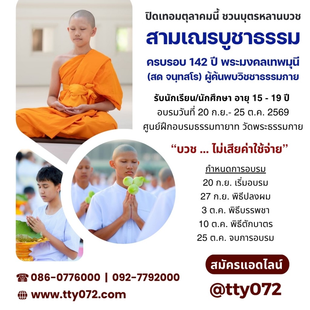 สามเณร142ปี